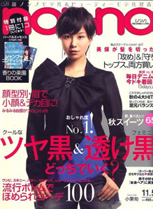  ノンノ/non-no 2007年11月5日号 (通巻838号 No.21) 雑誌