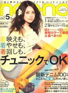  ノンノ/non-no 2008年5月5日号 (No.9) 雑誌