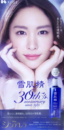 新垣結衣 コーセー 雪肌精 ポスター