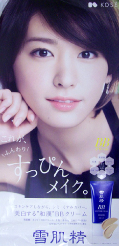 新垣結衣 コーセー 雪肌精 ポスター