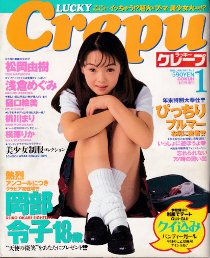  ラッキークレープ/Lucky Crepu 1998年1月号 (No.6) 雑誌