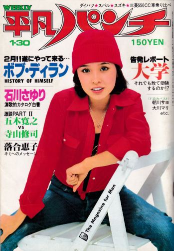  週刊平凡パンチ 1978年1月30日号 (No.695) 雑誌