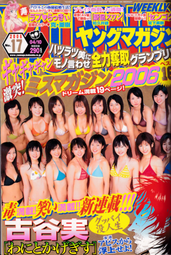  週刊ヤングマガジン 2006年4月10日号 (No.17) 雑誌