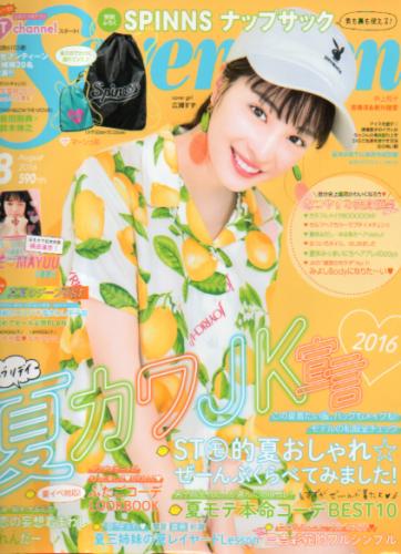 セブンティーン/SEVENTEEN 2016年8月号 (通巻1542号) 雑誌