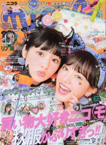  ニコラ/nicola 2016年11月号 雑誌