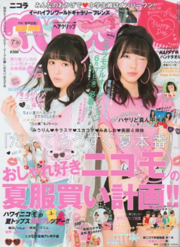  ニコラ/nicola 2016年7月号 雑誌
