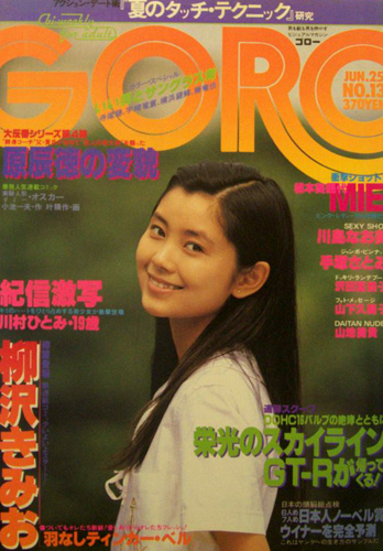 綴じ込み付録 西野妙子 両面ピンナップ ポスター 1992年 多かれ