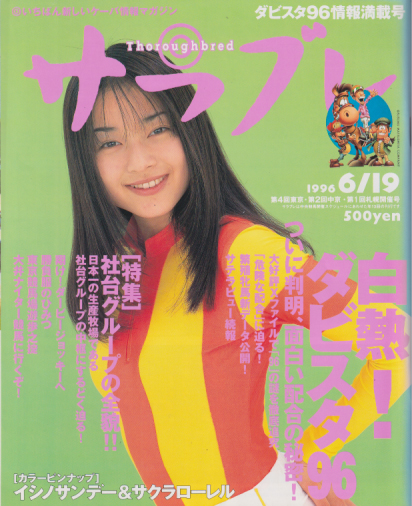  サラブレ 1996年6月19日号 雑誌