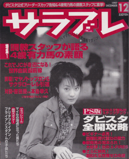  サラブレ 1997年12月号 雑誌