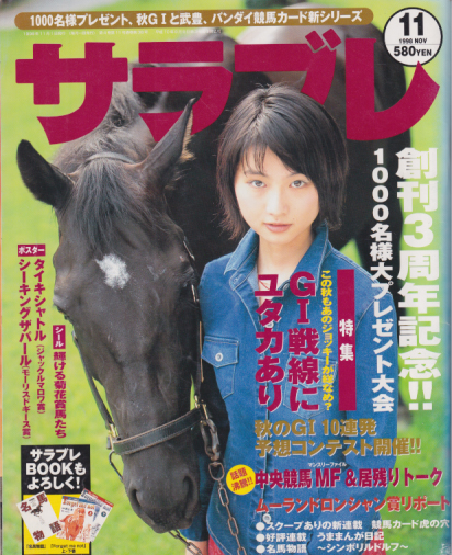  サラブレ 1998年11月号 雑誌