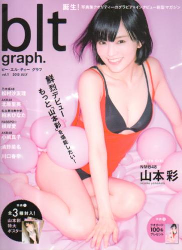 ビー・エル・ティー グラフ/blt graph. 2015年7月号 (vol.1) 雑誌