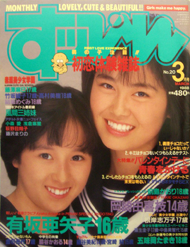  すっぴん/Suppin 1988年3月号 (通巻20号) 雑誌