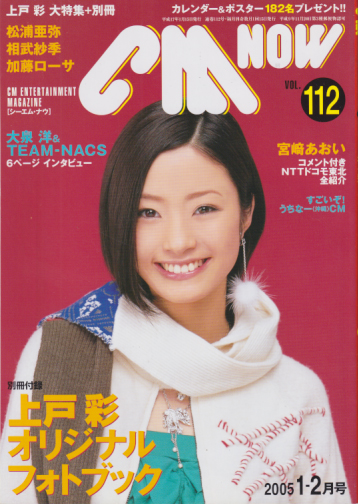  シーエム・ナウ/CM NOW 2005年1月号 (VOL.112) 雑誌