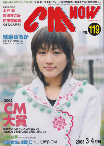  シーエム・ナウ/CM NOW 2006年3月号 (VOL.119) 雑誌