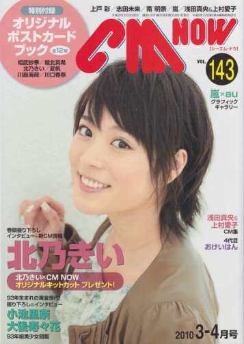 シーエム・ナウ/CM NOW 2010年3月号 (VOL.143) 雑誌