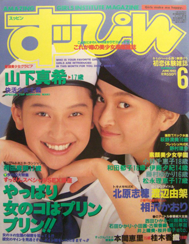  すっぴん/Suppin 1992年6月号 (71号) 雑誌