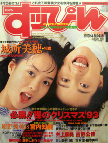  すっぴん/Suppin 1994年1月号 (通巻90号) 雑誌