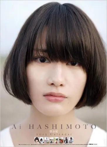橋本愛 2013年カレンダー 直筆サイン入り カレンダー
