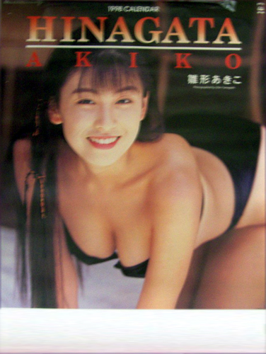 雛形あきこ 1998年カレンダー カレンダー