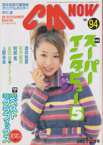  シーエム・ナウ/CM NOW 2002年1月号 (VOL.94) 雑誌