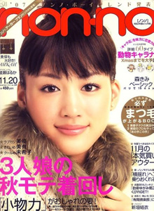  ノンノ/non-no 2007年11月20日号 (通巻839号 No.22) 雑誌