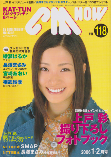  シーエム・ナウ/CM NOW 2006年1月号 (VOL.118) 雑誌