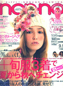  ノンノ/non-no 2007年9月5日号 (通巻834号 No.17) 雑誌