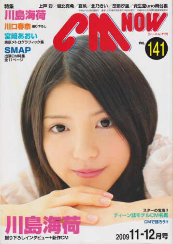  シーエム・ナウ/CM NOW 2009年11月号 (VOL.141) 雑誌