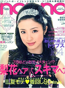  ノンノ/non-no 2007年7月20日号 (通巻831号 No.14) 雑誌