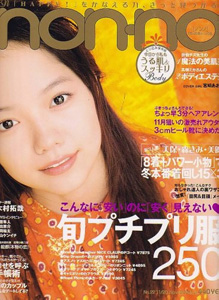  ノンノ/non-no 2006年11月20日号 (通巻816号 No.22) 雑誌