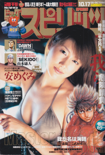  ビッグコミックスピリッツ 2005年10月17日号 (NO.44) 雑誌