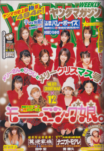 週刊ヤングマガジン 2003年1月15日号 (No.4・5) 雑誌