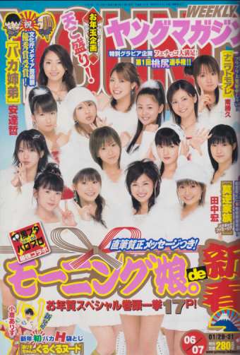 週刊ヤングマガジン 2004年1月31日号 (No.6・7) 雑誌