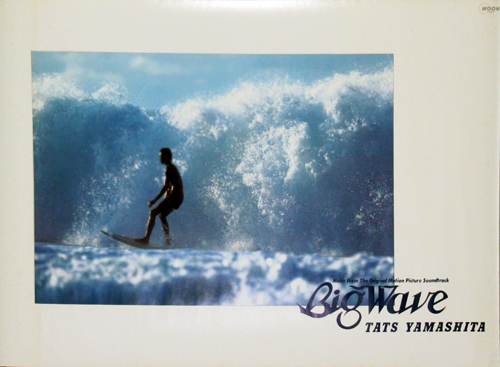 山下達郎 アルバム「Big Wave」 ポスター