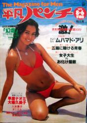 週刊平凡パンチ 1979年8月6日号 (No.772) 雑誌
