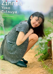 三津谷葉子 Zinnia 直筆サイン入り写真集