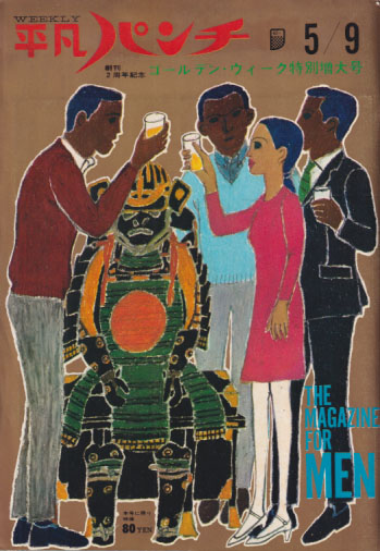  週刊平凡パンチ 1966年5月9日号 (No.103) 雑誌