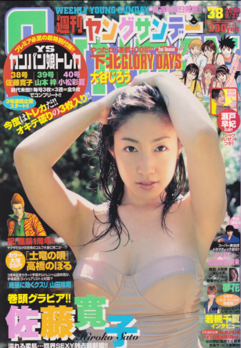  週刊ヤングサンデー 2006年8月31日号 (No.38) 雑誌