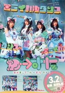 わーすた シングル「ミライバルダンス」 (直筆サイン入り) ポスター
