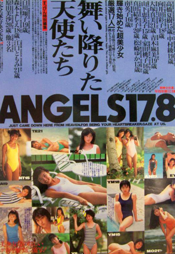 中村綾, 向井田彩子, ほか 英知出版 舞い降りた天使たち ANGELS17.8 写真集