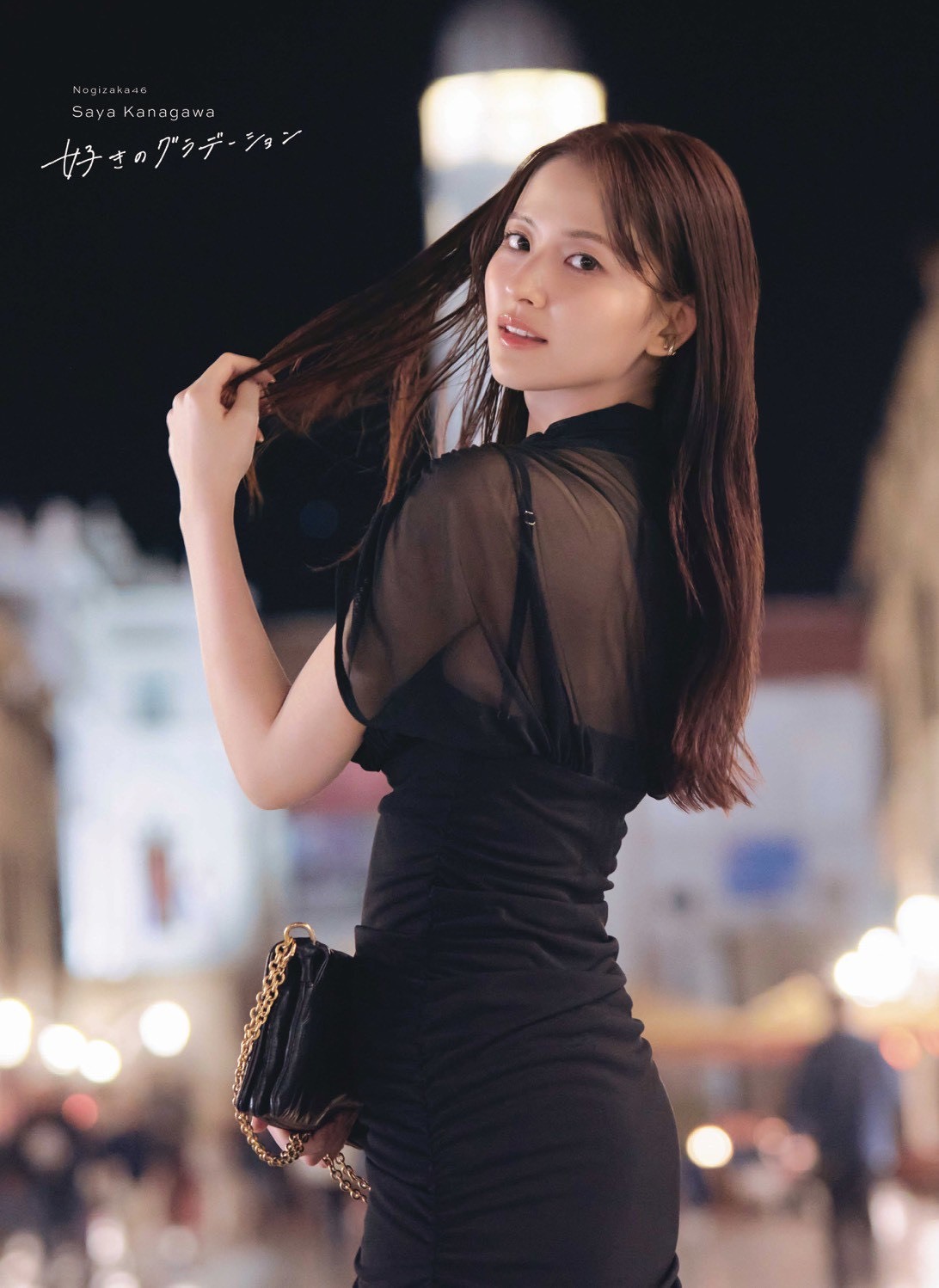 金川紗耶 好きのグラデーション 写真集