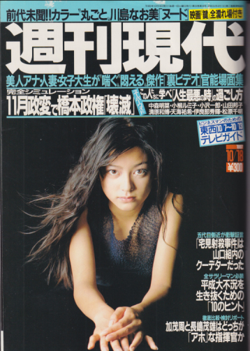  週刊現代 1997年10月18日号 (No.1955) 雑誌