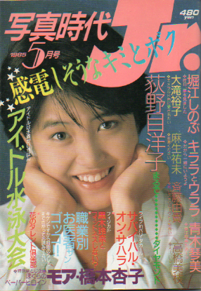  写真時代ジュニア/Jr. 1985年5月号 雑誌
