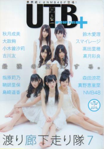  アップトゥボーイ/Up to boy 増刊 UTB+ 2011年9月号 (Vol.03) 雑誌