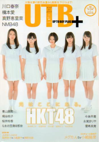  アップトゥボーイ/Up to boy 増刊 UTB+ 2013年5月号 (Vol.013) 雑誌