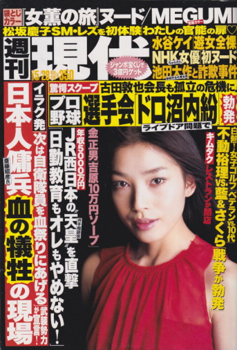  週刊現代 2005年5月28日号 雑誌