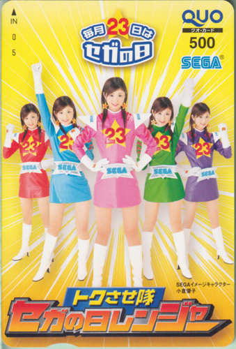 小倉優子 セガ SEGA トクさせ隊 セガの日レンジャー クオカード