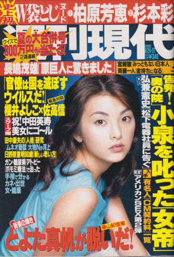  週刊現代 2002年8月31日号 (通巻2195号) 雑誌