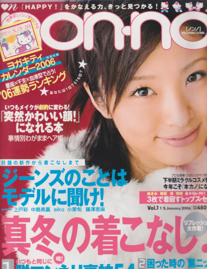  ノンノ/non-no 2006年1月5日号 (通巻796号 No.1) 雑誌