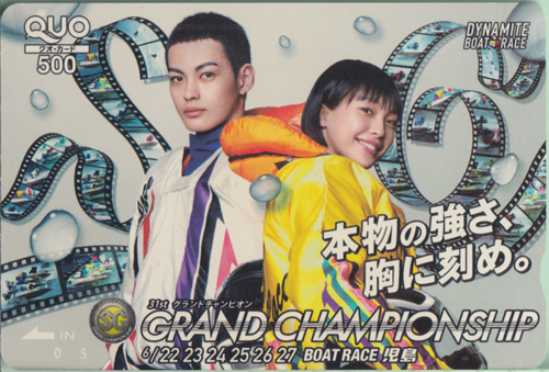 芋生悠, 神尾楓珠 BOAT RACE 児島 DYNAMITE BOAT RACE/GRAND CHAMPIONSHIP クオカード